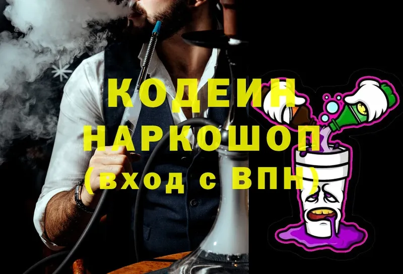 Кодеин Purple Drank  Болхов 